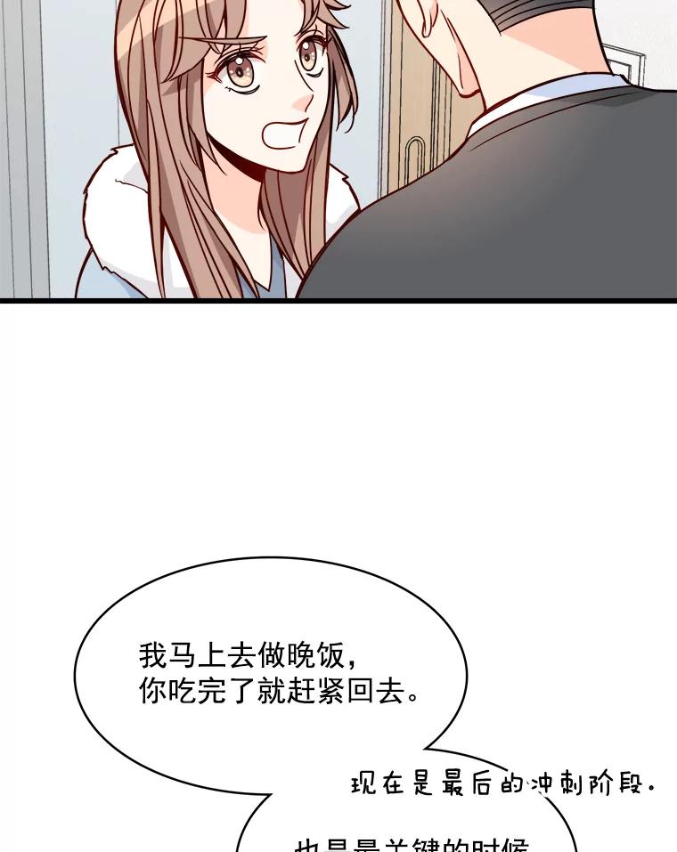 《急诊恋爱物语》83.三年后 第54页