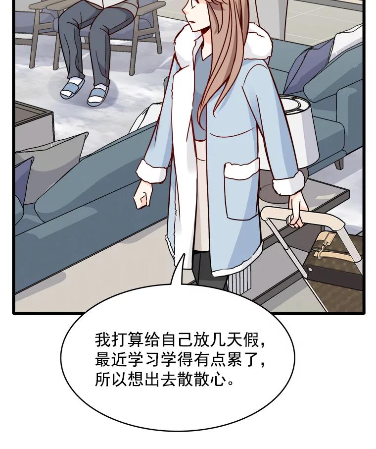 《急诊恋爱物语》83.三年后 第34页