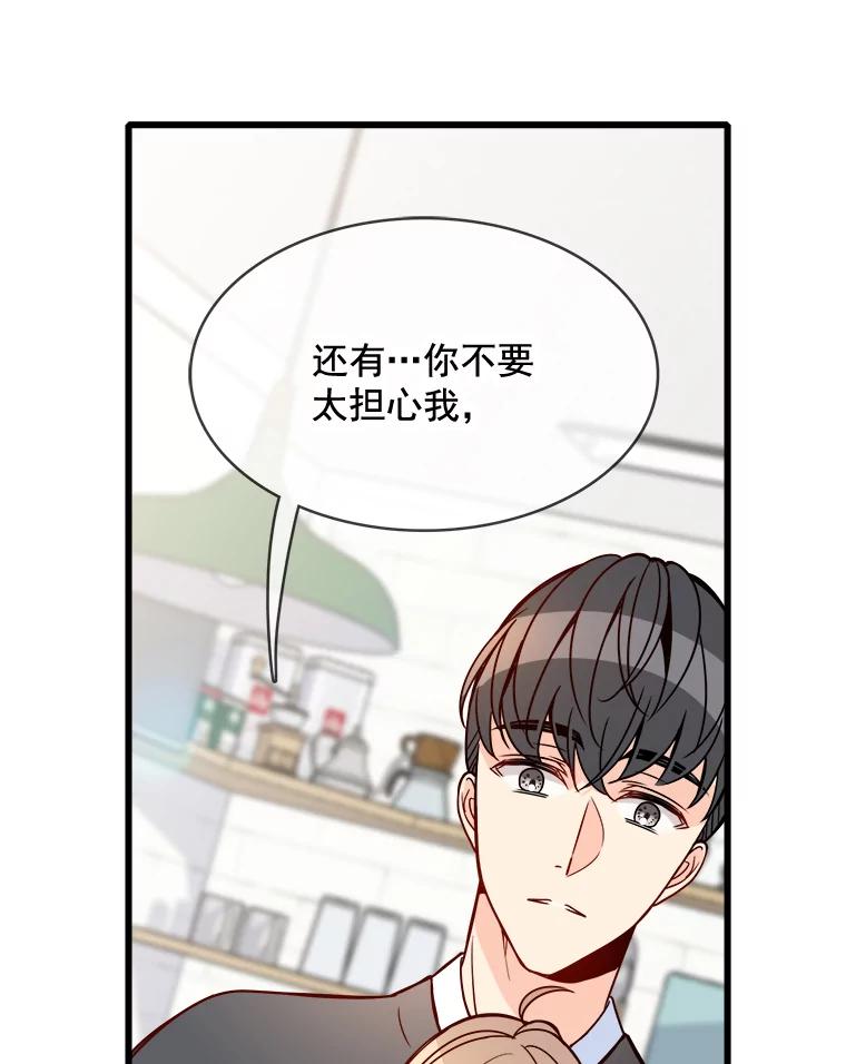 《急诊恋爱物语》83.三年后 第71页