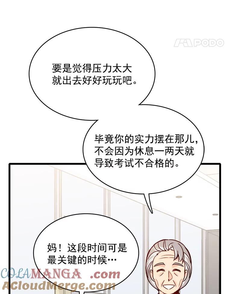 《急诊恋爱物语》83.三年后 第37页