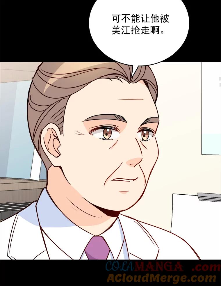 《急诊恋爱物语》83.三年后 第93页