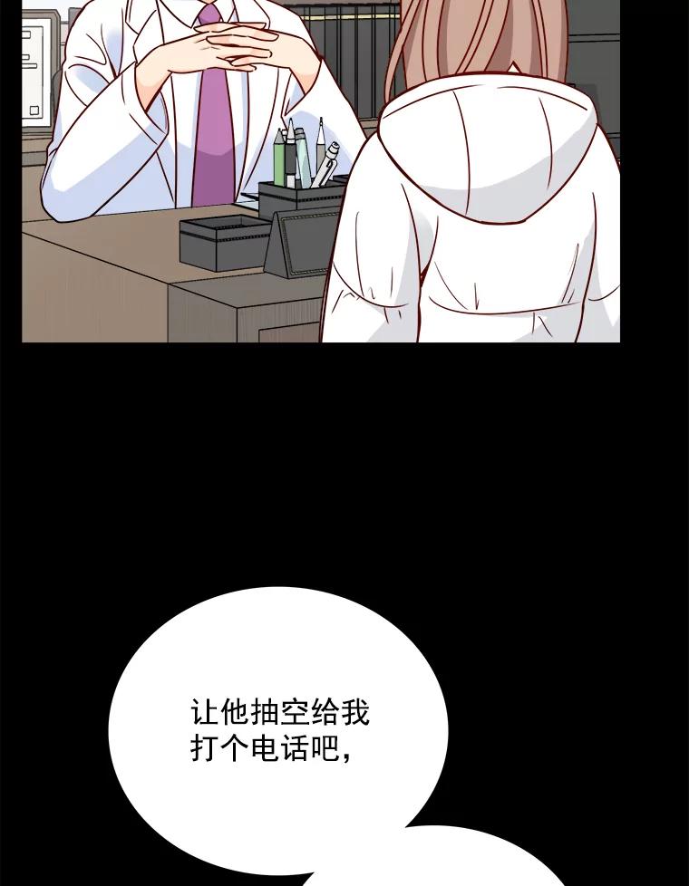 《急诊恋爱物语》83.三年后 第92页