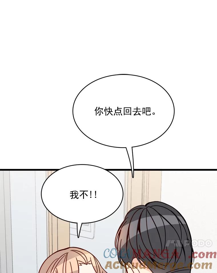 《急诊恋爱物语》83.三年后 第53页