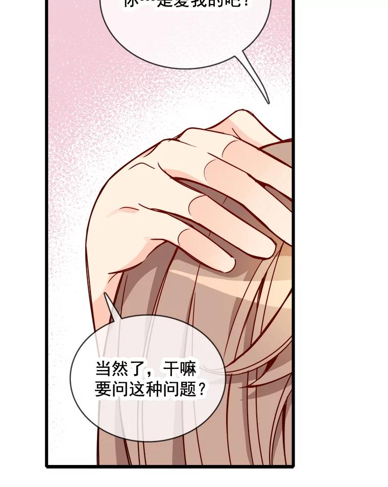 《急诊恋爱物语》83.三年后 第68页