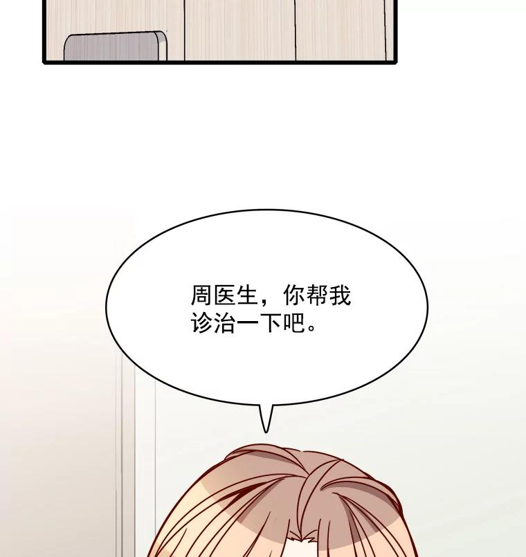 《急诊恋爱物语》83.三年后 第110页