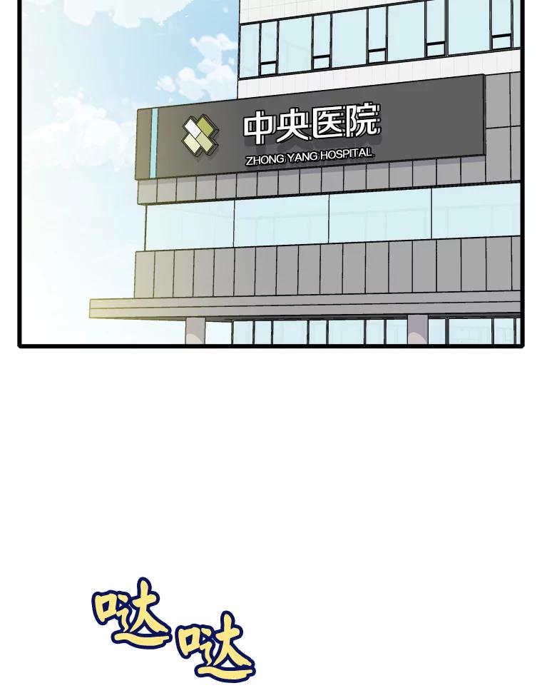 《急诊恋爱物语》83.三年后 第79页