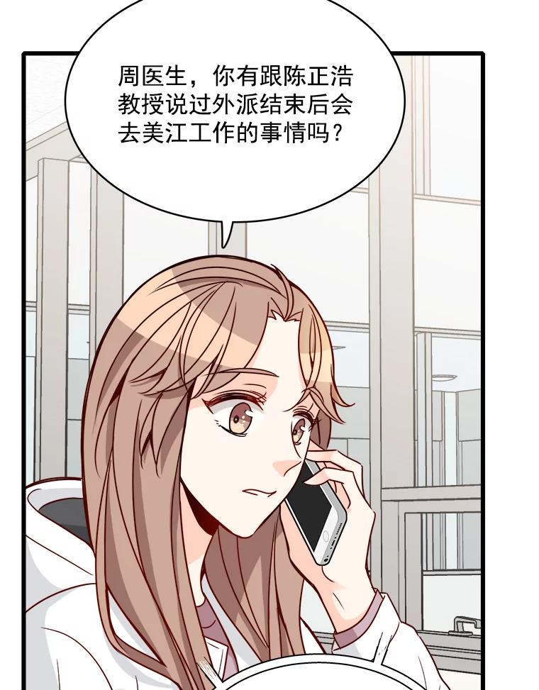 《急诊恋爱物语》83.三年后 第95页