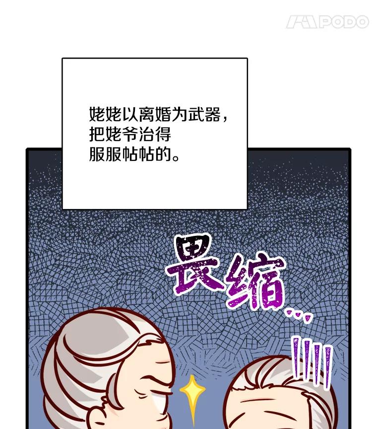 《急诊恋爱物语》83.三年后 第30页