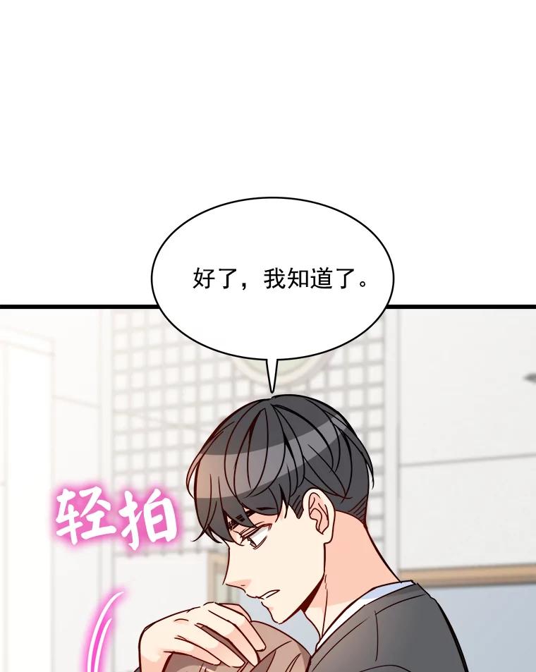 《急诊恋爱物语》83.三年后 第66页