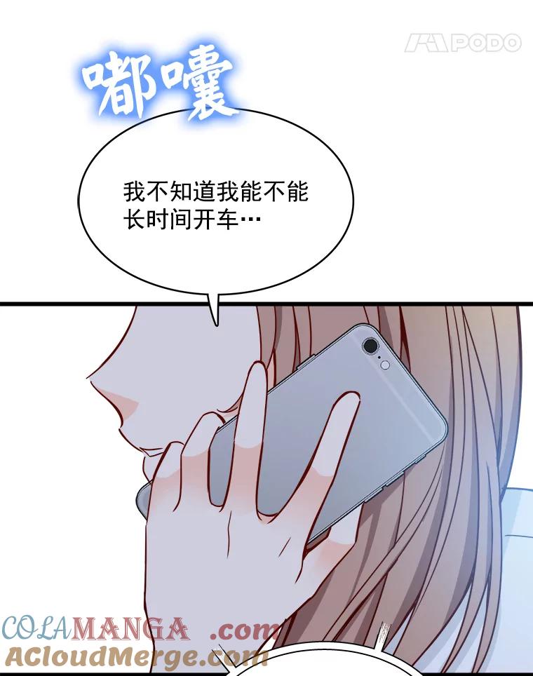 《急诊恋爱物语》83.三年后 第105页