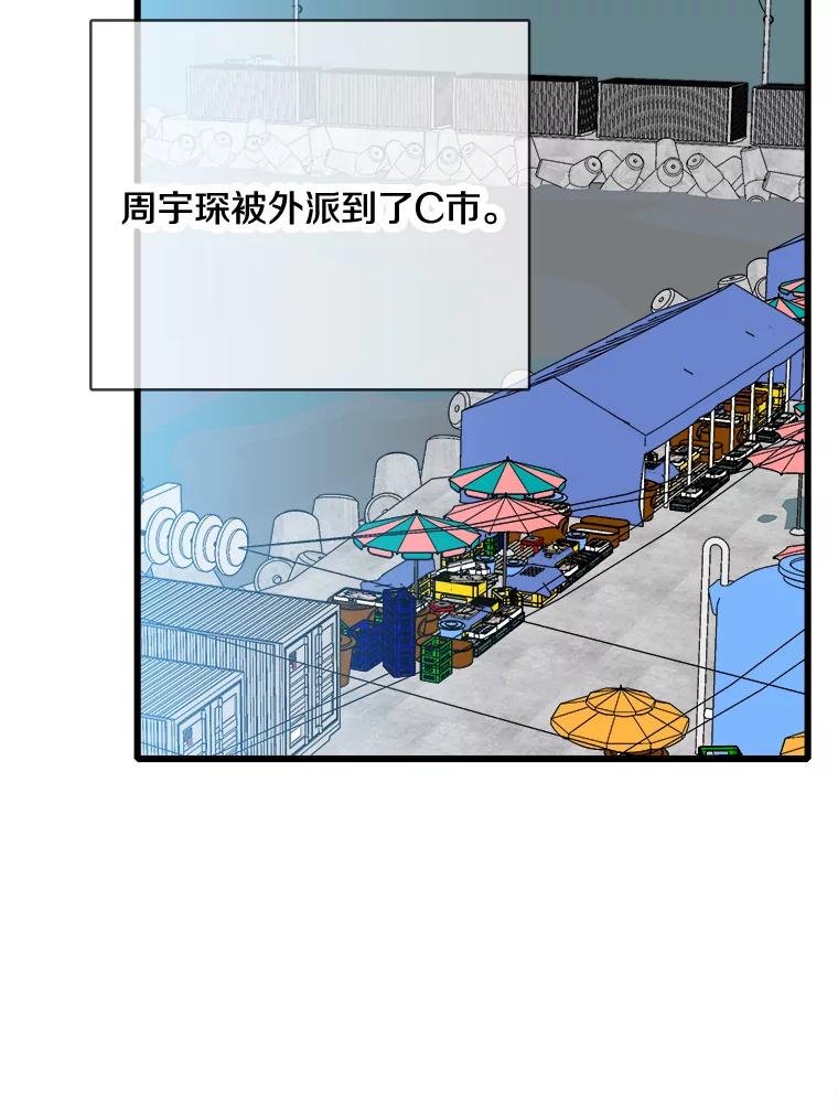 《急诊恋爱物语》83.三年后 第47页