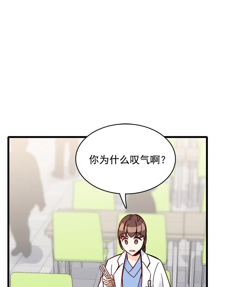 《急诊恋爱物语》83.三年后 第10页