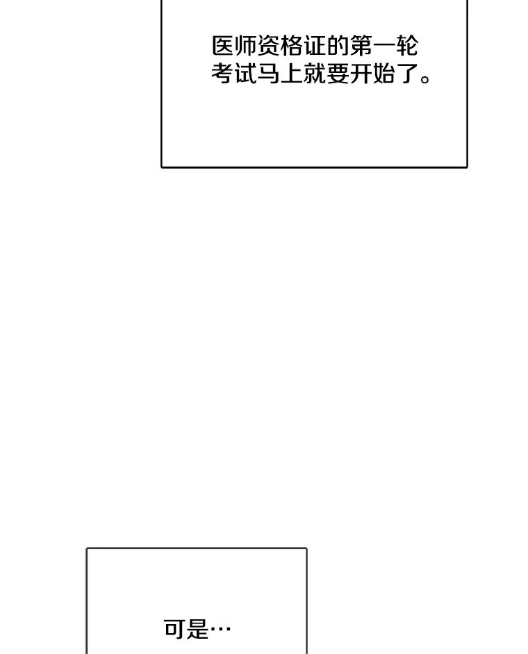 《急诊恋爱物语》83.三年后 第15页