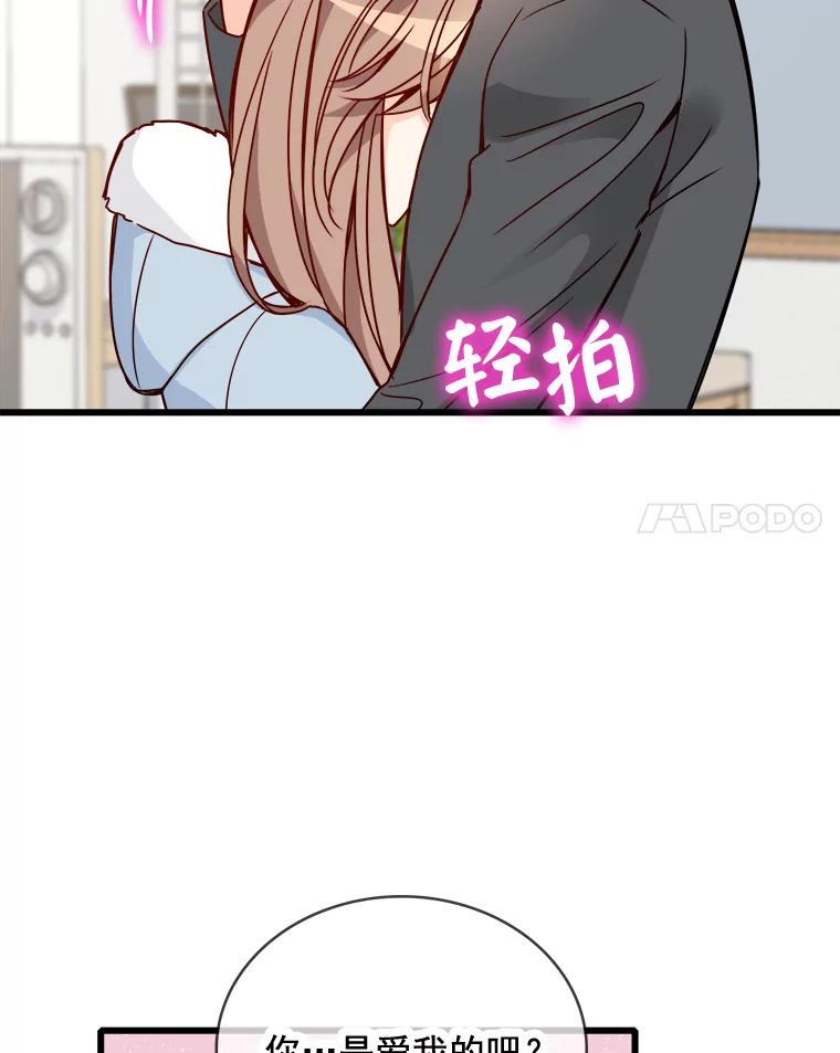 《急诊恋爱物语》83.三年后 第67页
