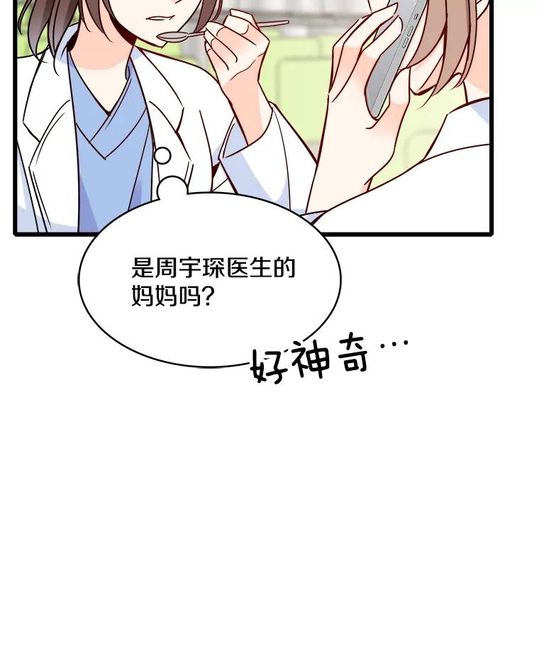《急诊恋爱物语》83.三年后 第8页