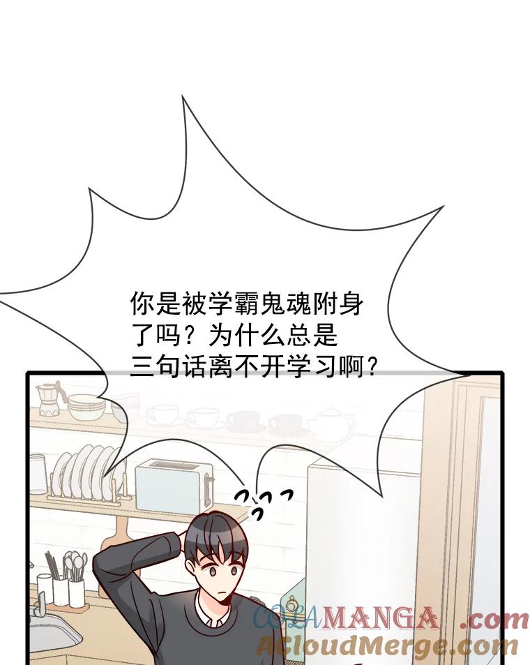 《急诊恋爱物语》83.三年后 第61页