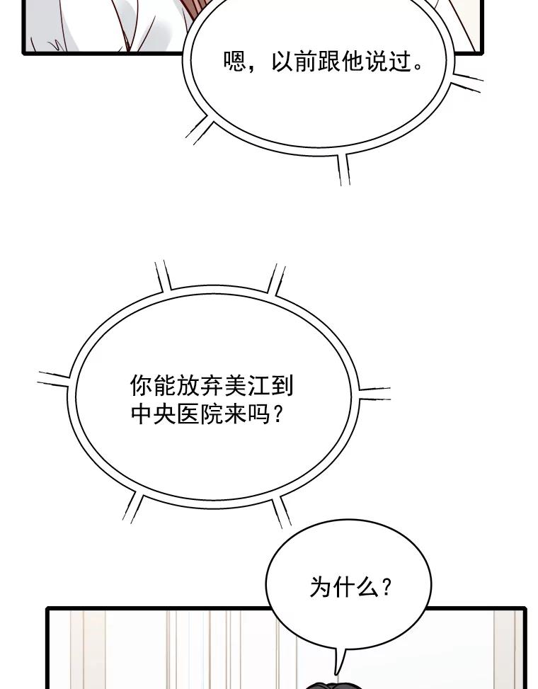 《急诊恋爱物语》83.三年后 第96页