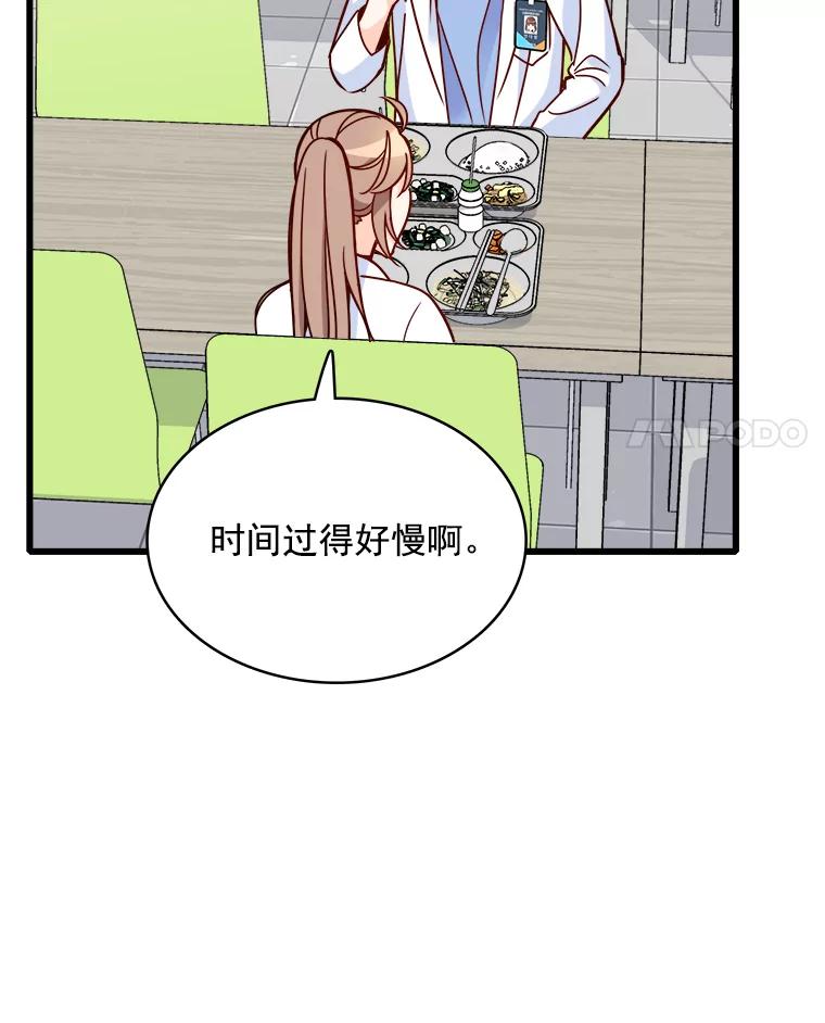 《急诊恋爱物语》83.三年后 第11页