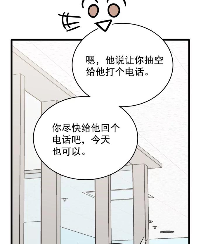 《急诊恋爱物语》83.三年后 第100页