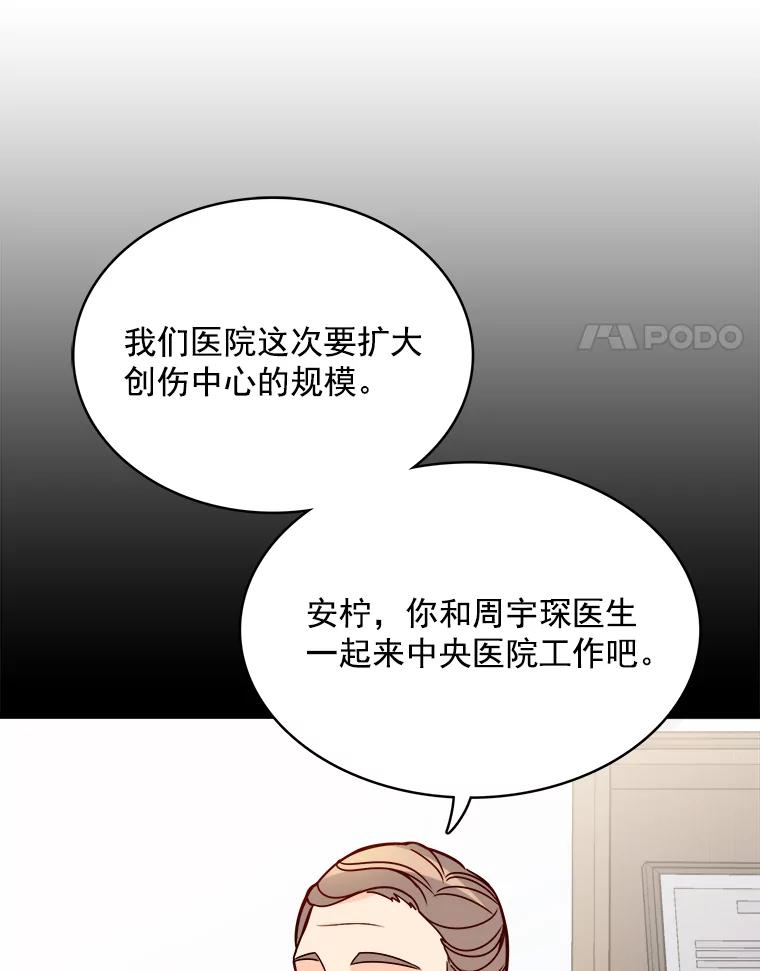 《急诊恋爱物语》83.三年后 第84页
