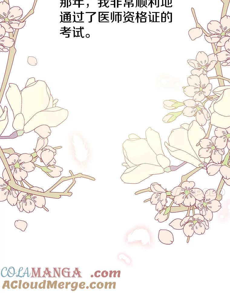 《急诊恋爱物语》83.三年后 第77页