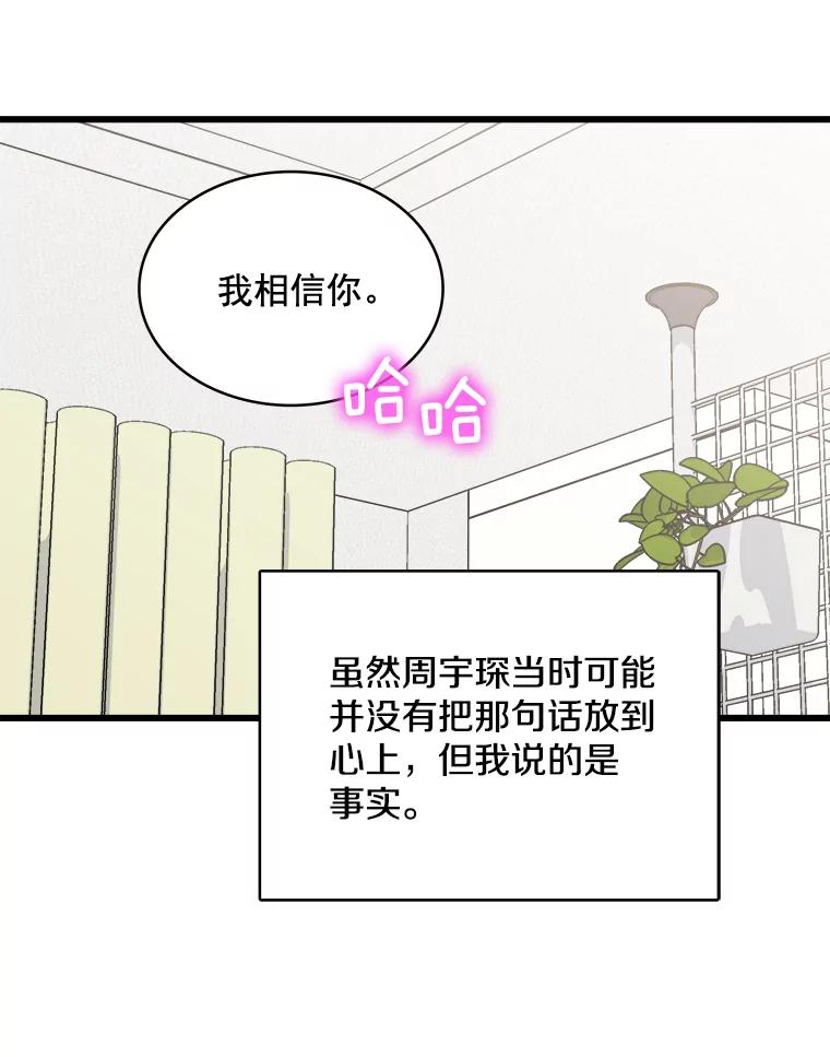 《急诊恋爱物语》83.三年后 第75页