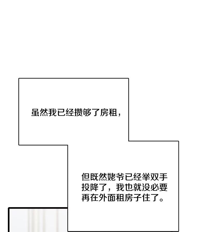 《急诊恋爱物语》83.三年后 第24页