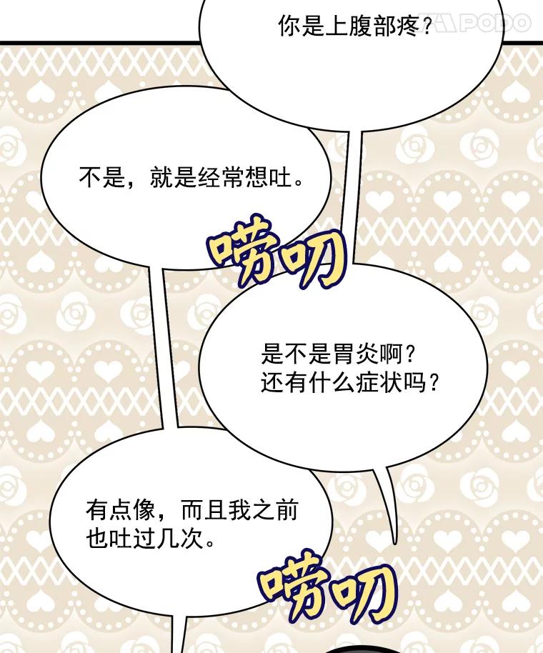 《急诊恋爱物语》83.三年后 第116页