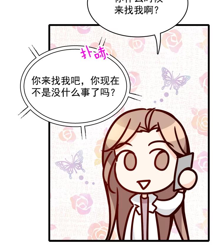 《急诊恋爱物语》83.三年后 第102页