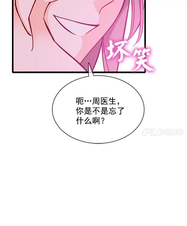 《急诊恋爱物语》83.三年后 第119页