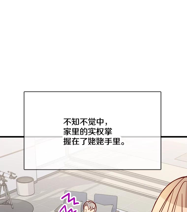《急诊恋爱物语》83.三年后 第28页