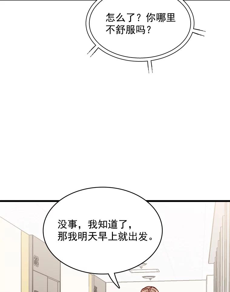 《急诊恋爱物语》83.三年后 第106页