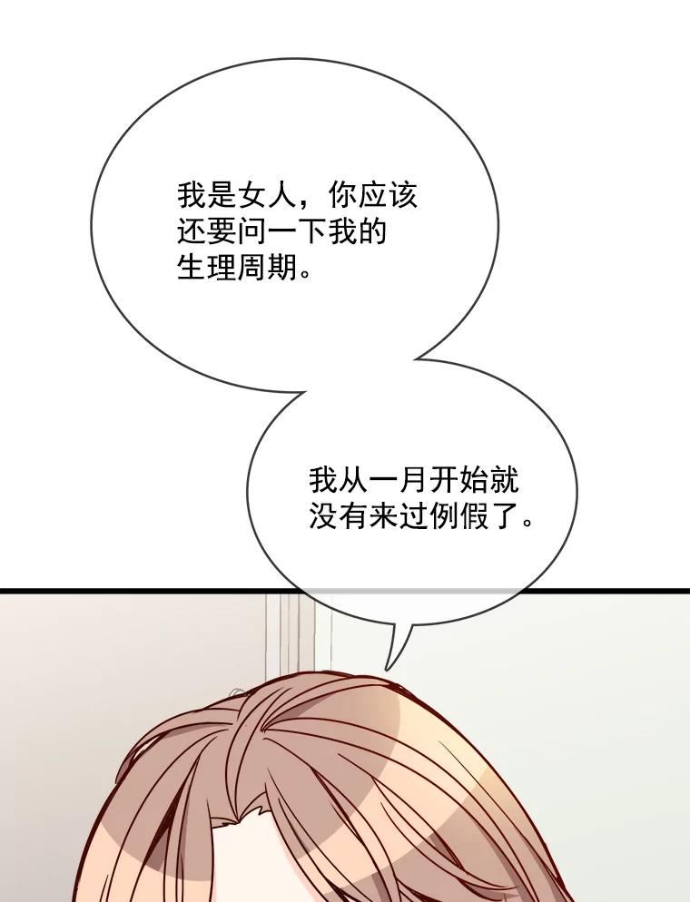 《急诊恋爱物语》83.三年后 第120页