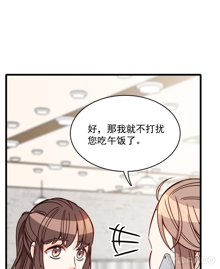 《急诊恋爱物语》83.三年后 第7页