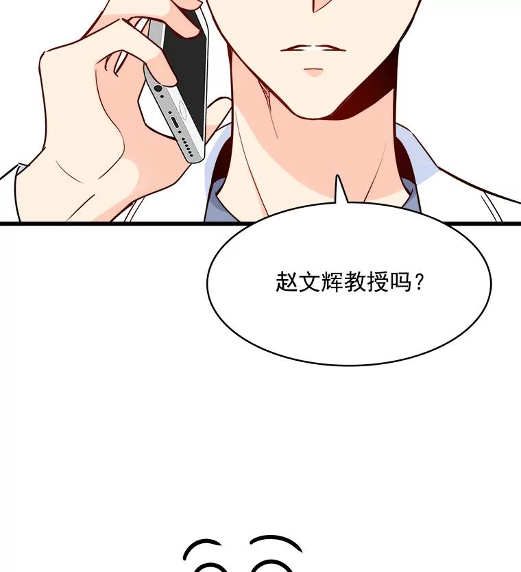 《急诊恋爱物语》83.三年后 第99页
