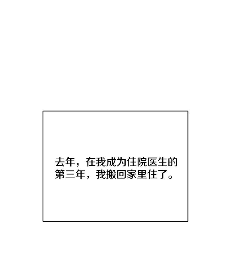 《急诊恋爱物语》83.三年后 第23页