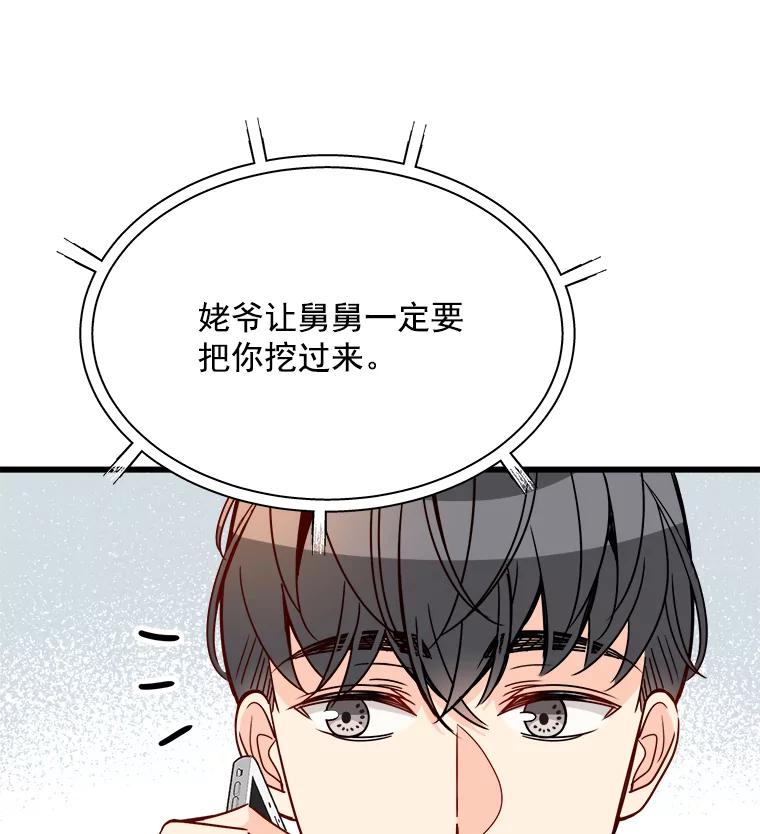 《急诊恋爱物语》83.三年后 第98页