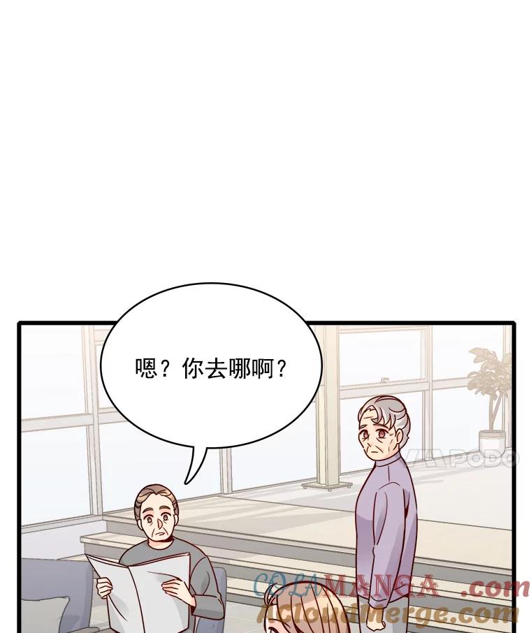 《急诊恋爱物语》83.三年后 第33页