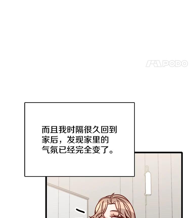 《急诊恋爱物语》83.三年后 第26页