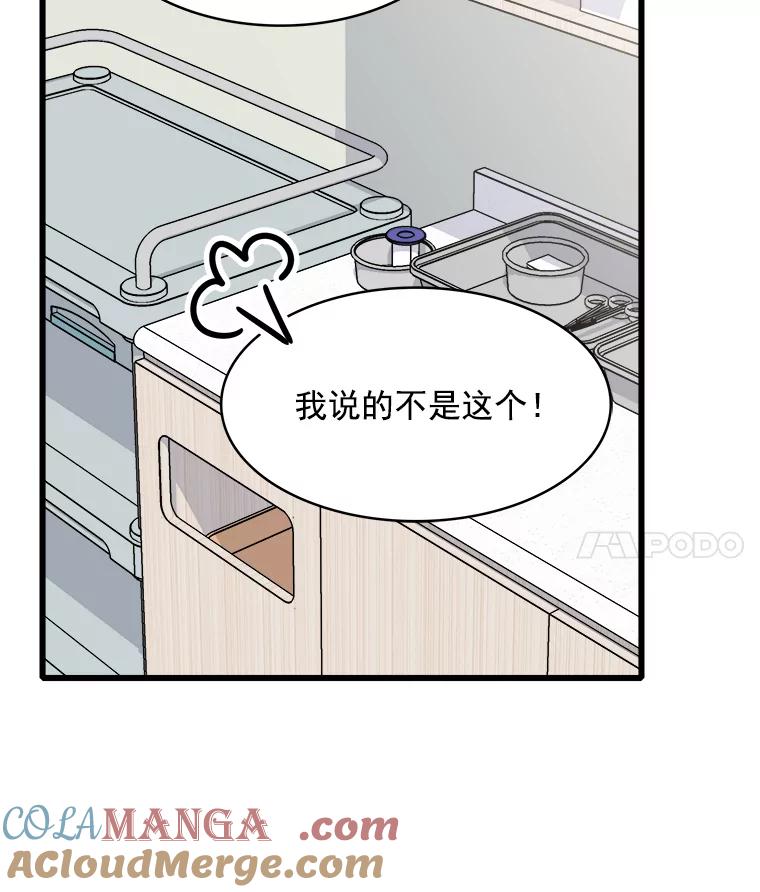 《急诊恋爱物语》84.我有圣诞宝宝了 第29页