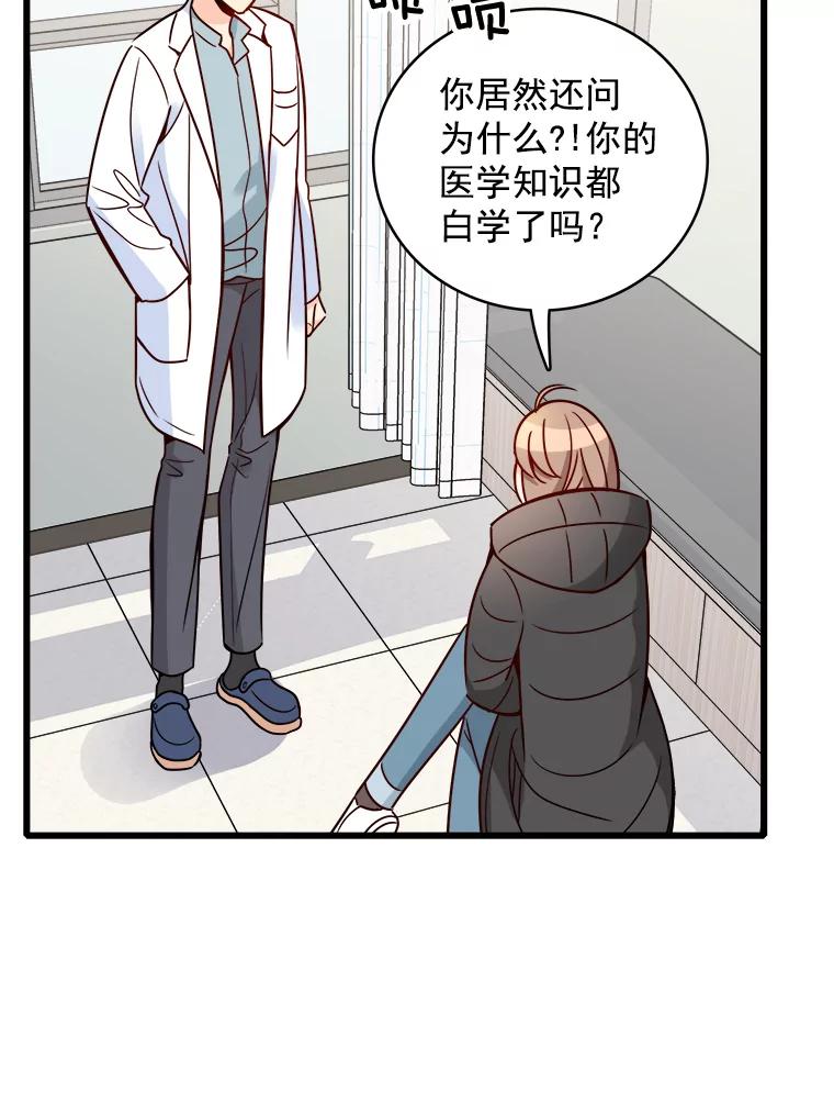 《急诊恋爱物语》84.我有圣诞宝宝了 第3页