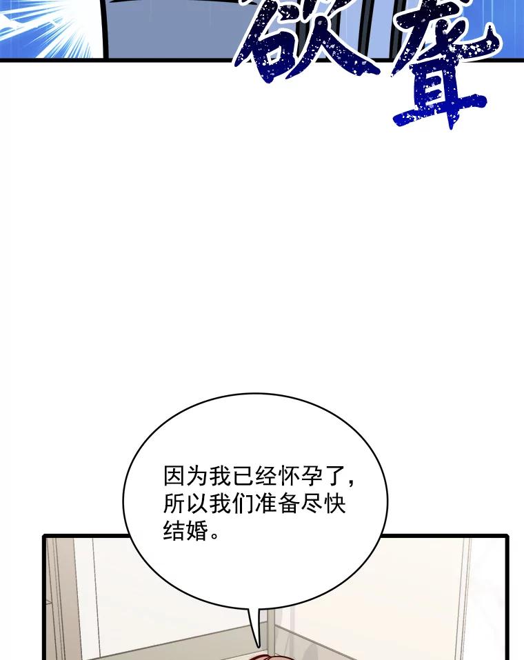 《急诊恋爱物语》84.我有圣诞宝宝了 第83页