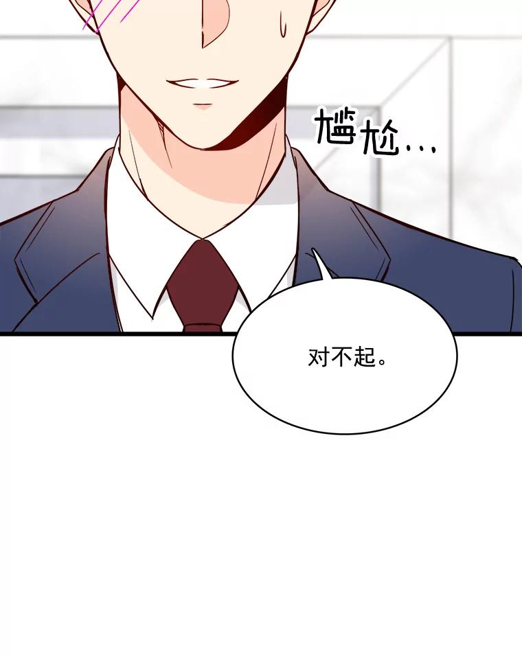 《急诊恋爱物语》84.我有圣诞宝宝了 第86页