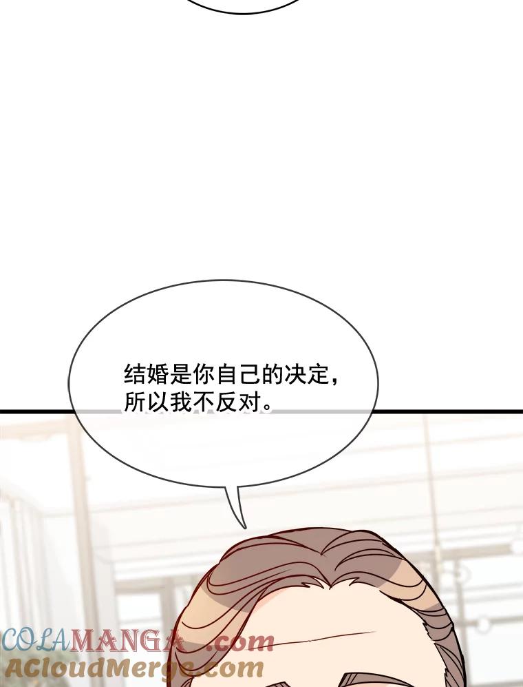 《急诊恋爱物语》84.我有圣诞宝宝了 第93页