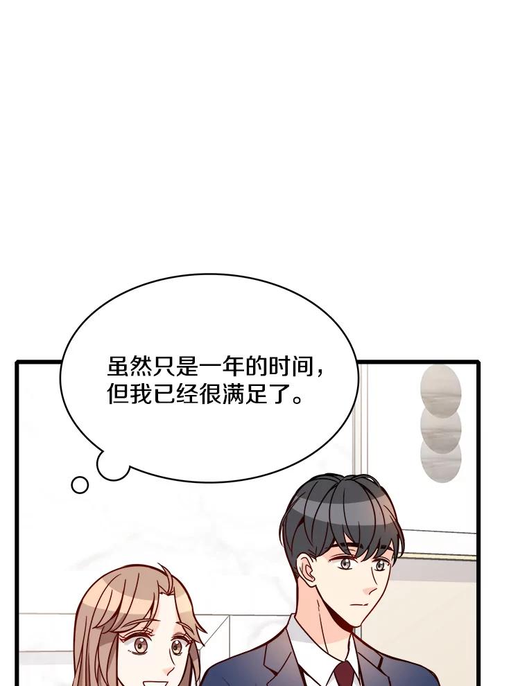 《急诊恋爱物语》84.我有圣诞宝宝了 第110页