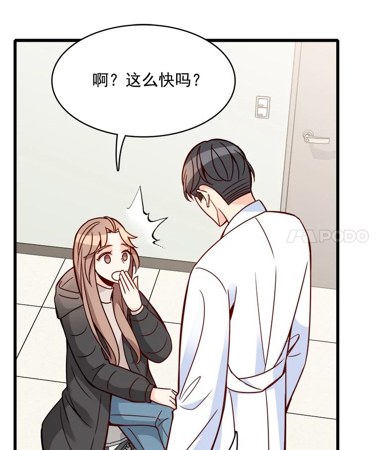 《急诊恋爱物语》84.我有圣诞宝宝了 第40页