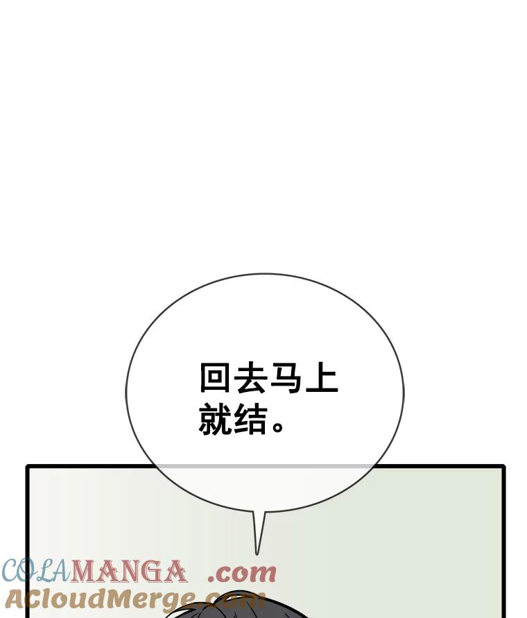 《急诊恋爱物语》84.我有圣诞宝宝了 第37页