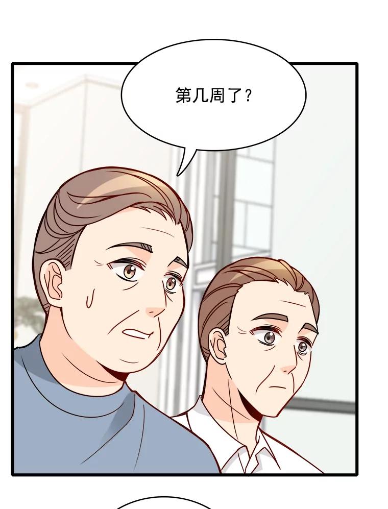 《急诊恋爱物语》84.我有圣诞宝宝了 第87页