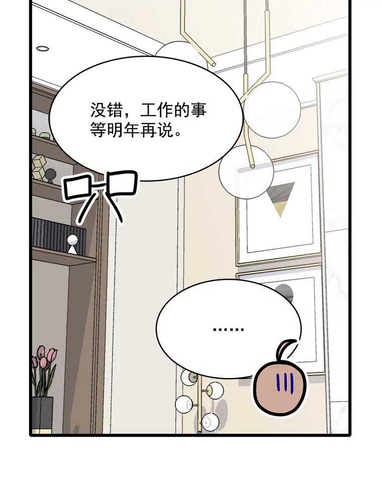 《急诊恋爱物语》84.我有圣诞宝宝了 第99页