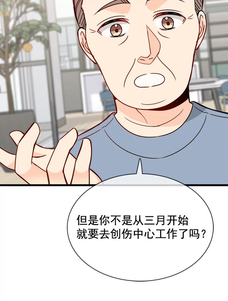 《急诊恋爱物语》84.我有圣诞宝宝了 第94页